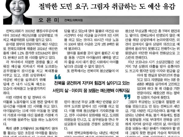 절박한 도민 요구, 그림자 취급하는 도 예산 유감 1