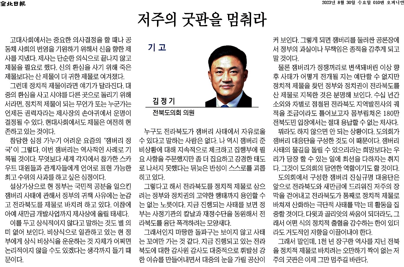 저주의 굿판을 멈춰라 1