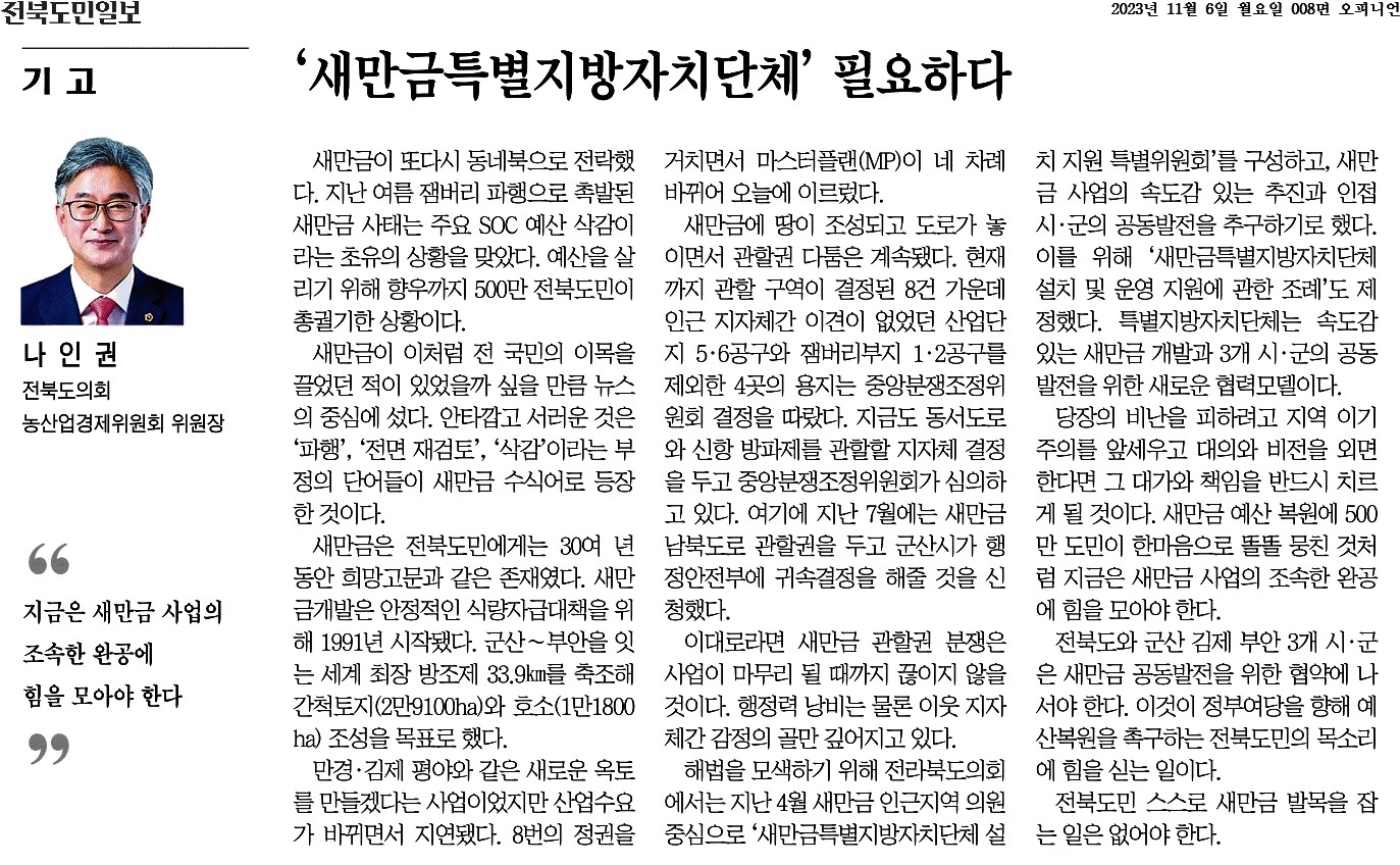 새만금특별지방자치단체 필요하다 1