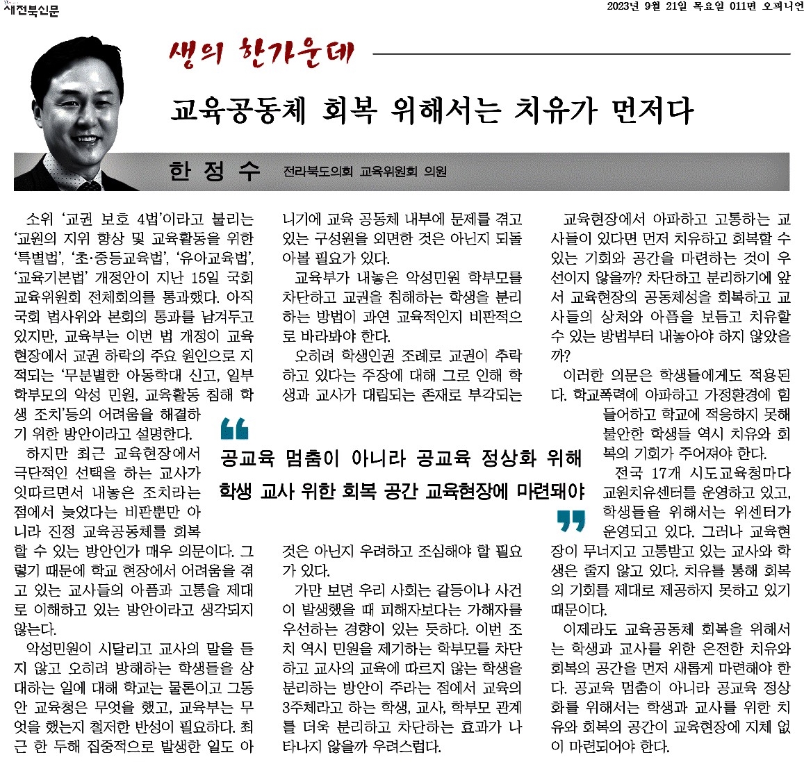 교육공동체 회복 위해서는 치유가 먼저다 1