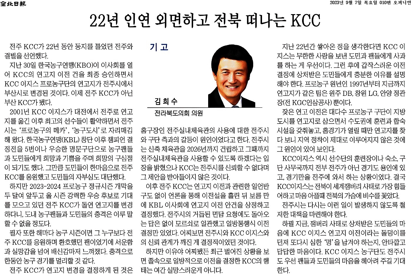 22년 인연 외면하고 전북 떠나는 KCC 1