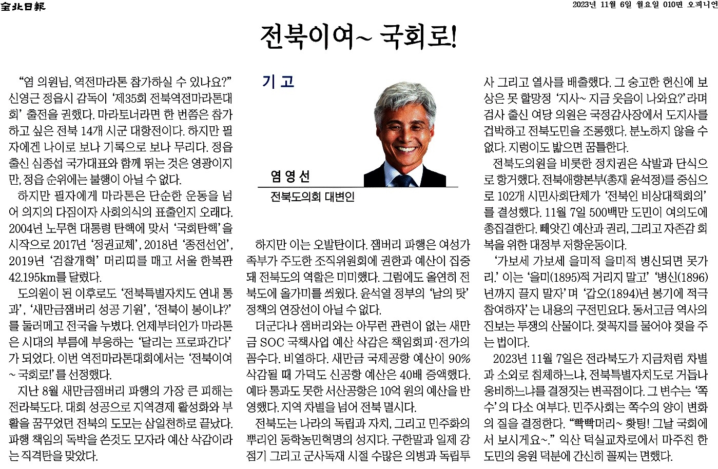 전북이여~ 국회로! 1