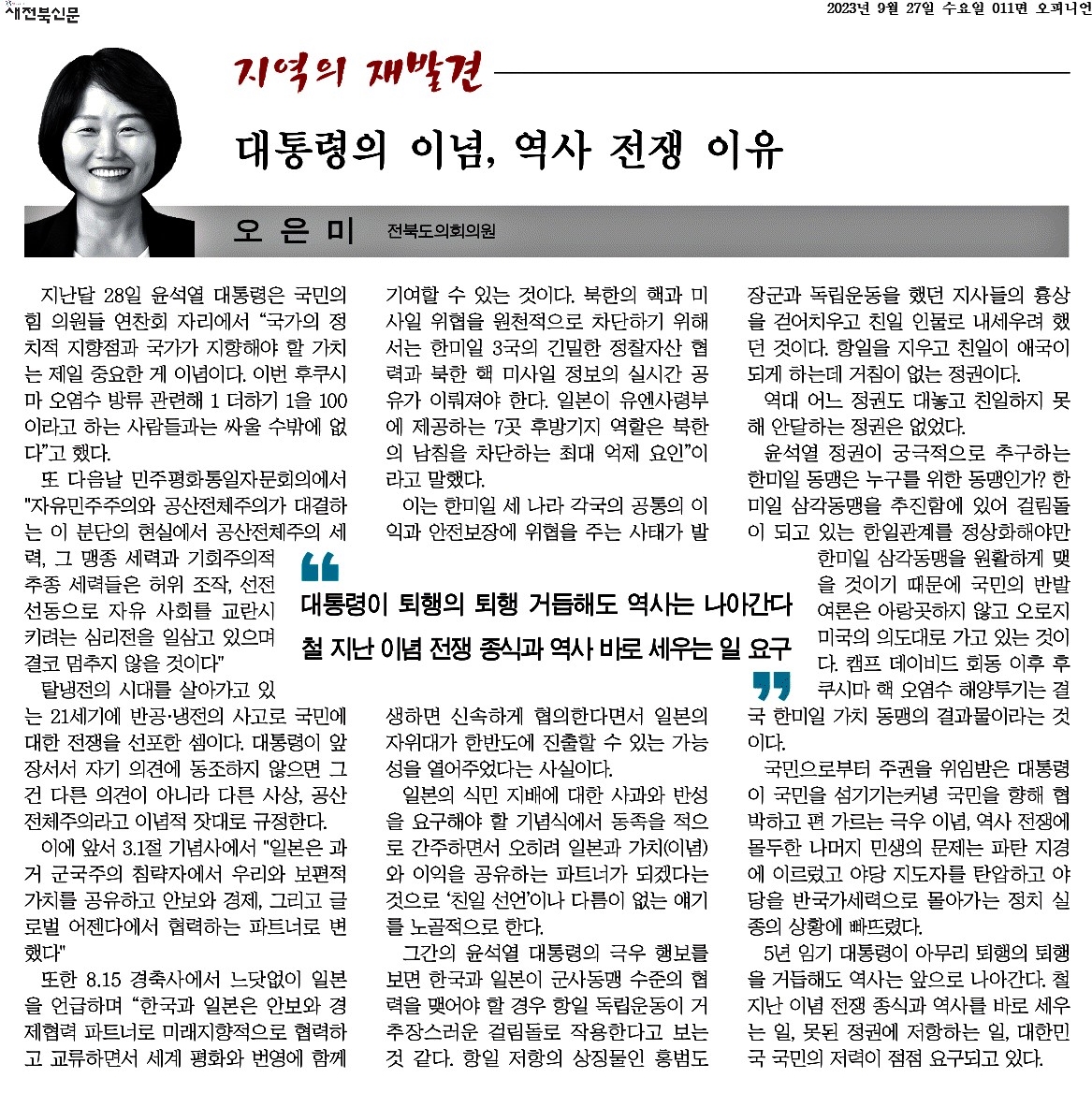 대통령의 이념, 역사 전쟁 이유 1