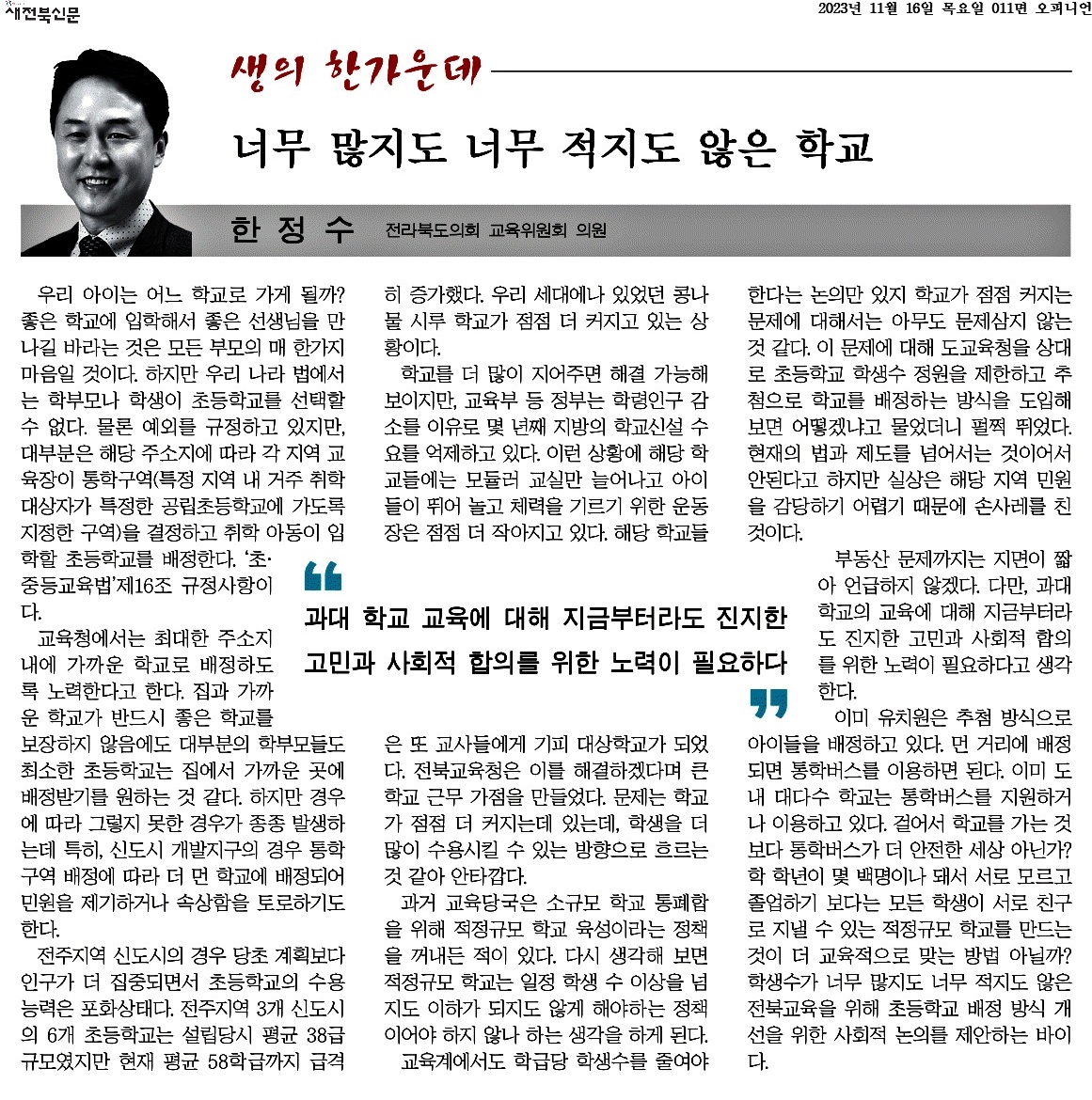 너무 많지도 너무 적지도 않은 학교 1