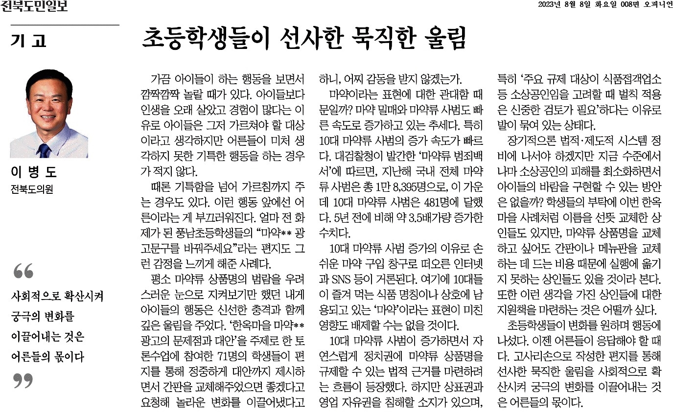 초등학생들이 선사한 묵직한 울림 1