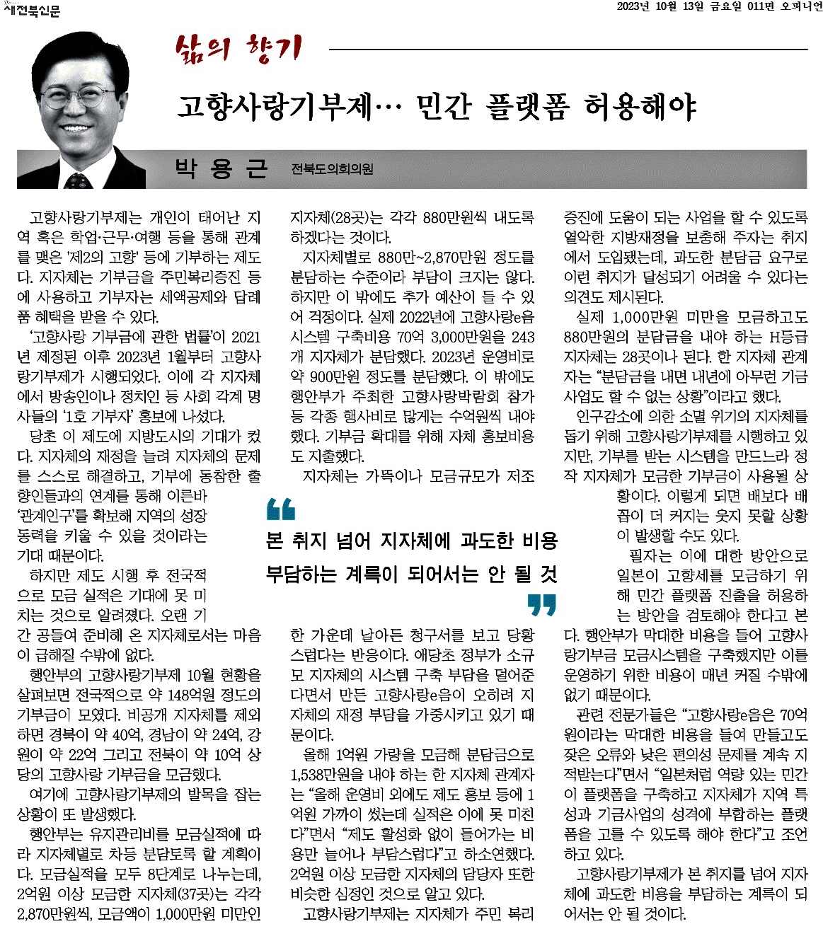 고향사랑기부제..민간 플랫폼 허용해야 1