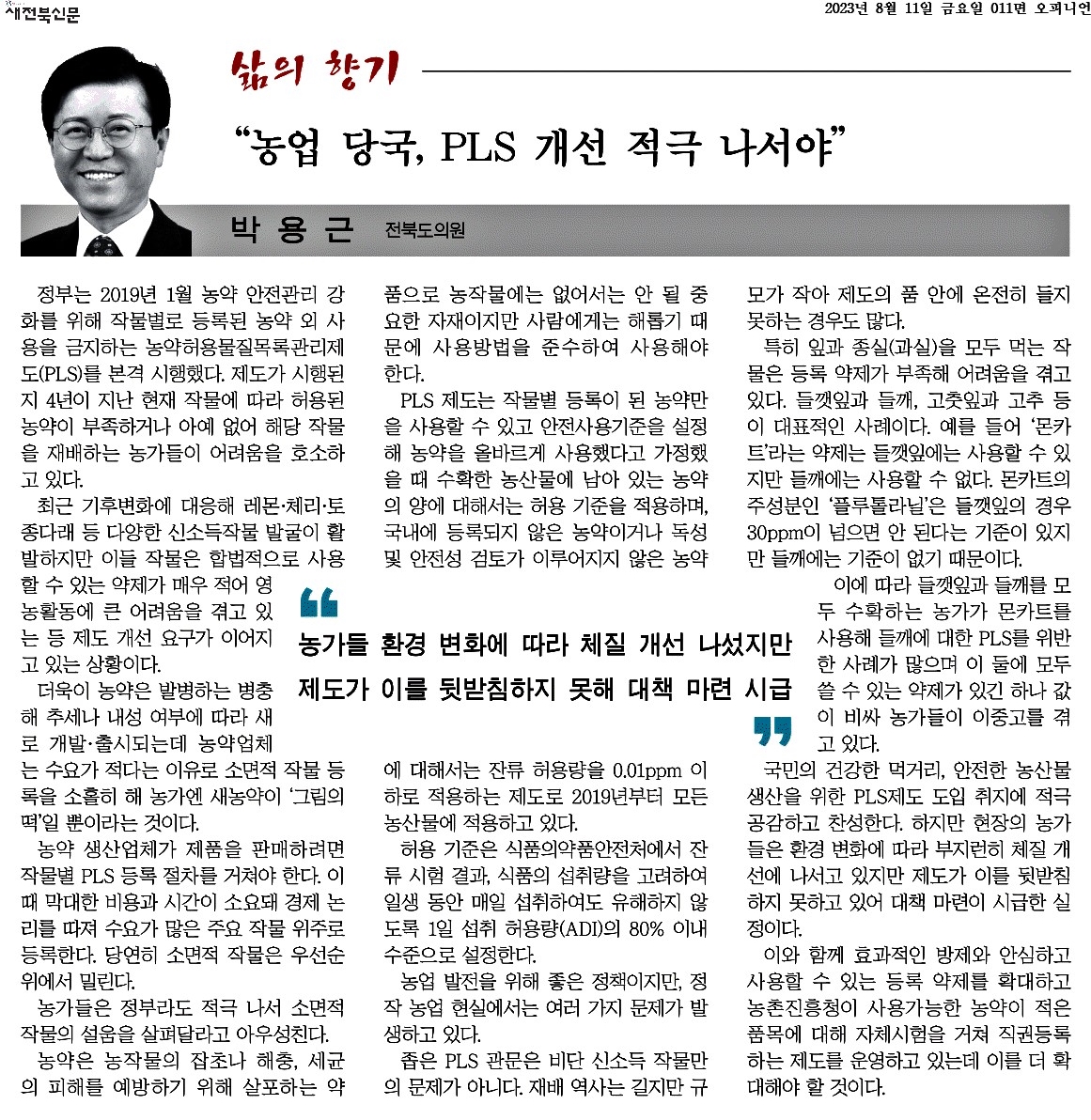 농업 당국, PLS개선 적극 나서야 1