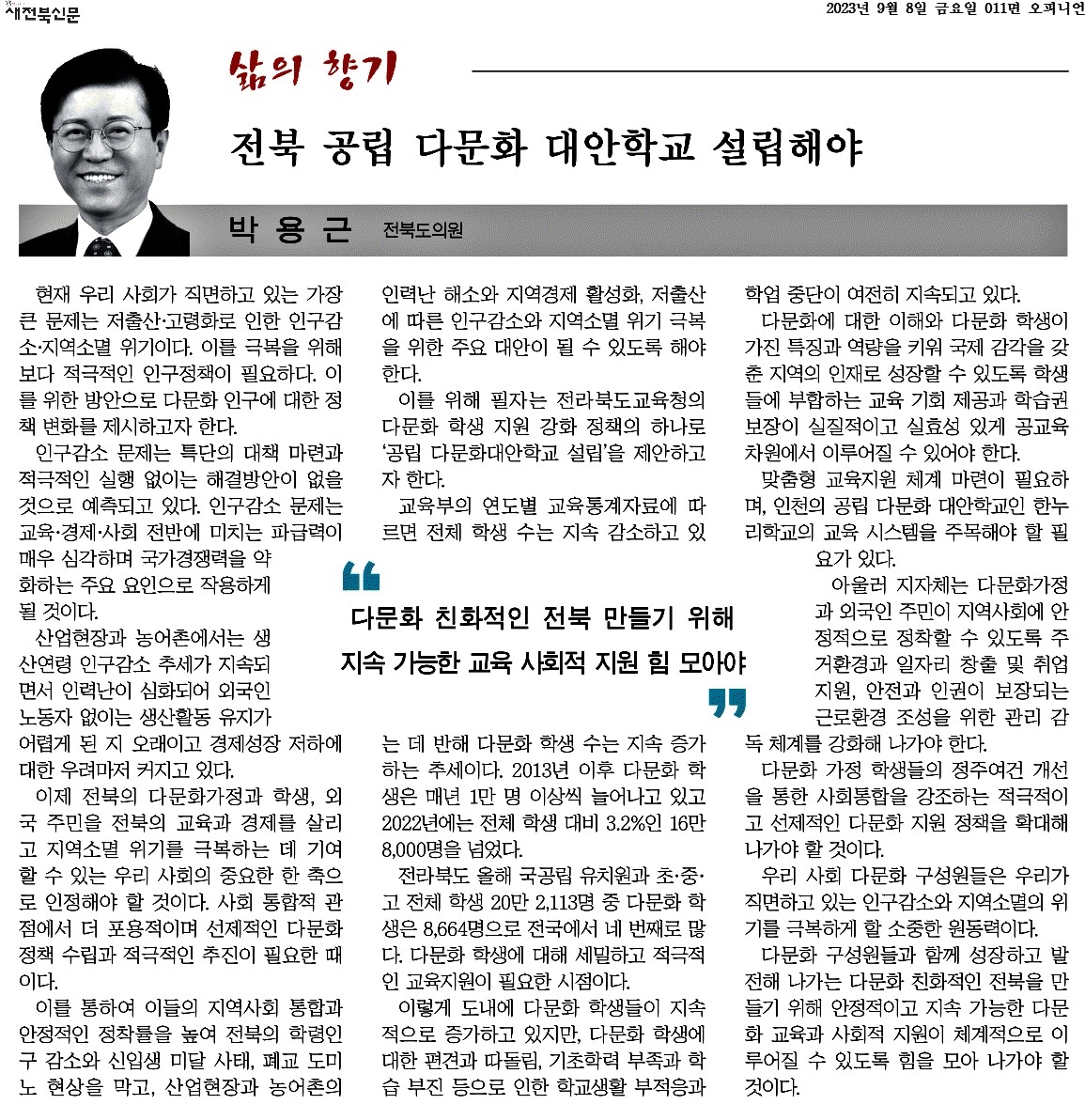 전북 공립 다문화 대안학교 설립해야 1