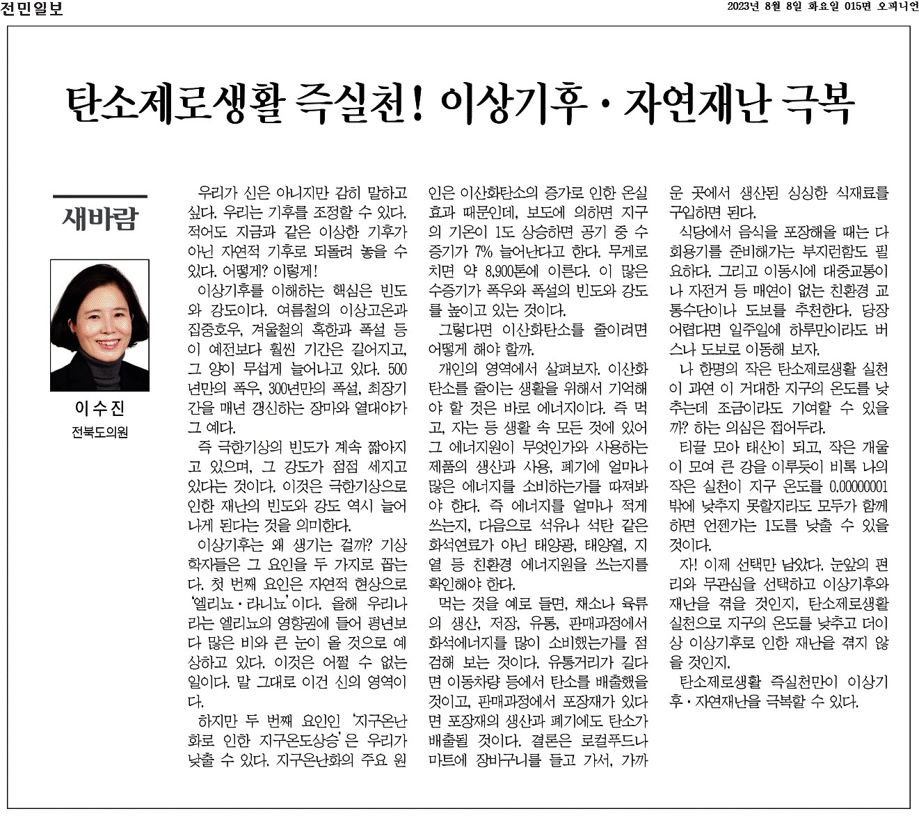 탄소제로생활 즉실천! 이상기후.자연재난 극복 1