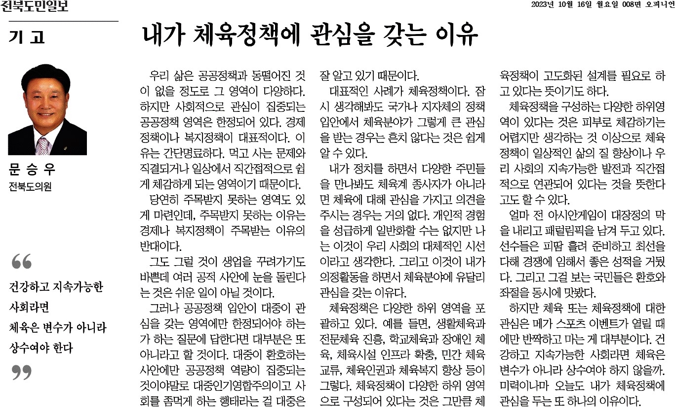 내가 체육정책에 관심을 갖는 이유 1