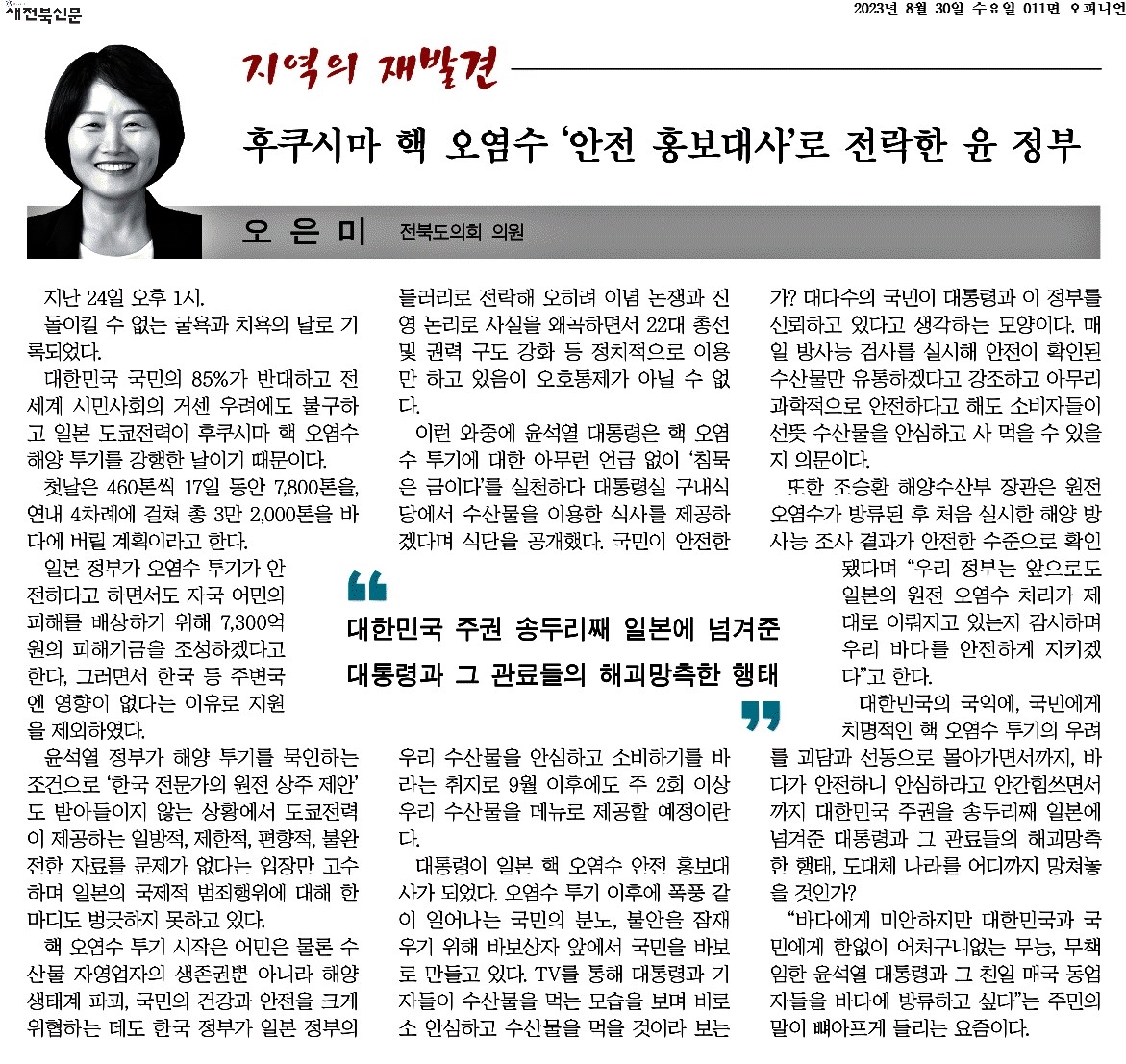 후쿠시마 핵 오염수 안전 홍보대사로 전락한 윤 정부 1