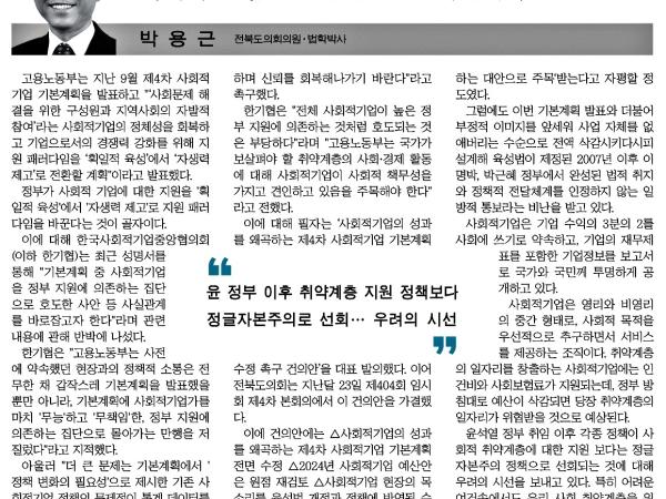 사회적 기업...건강한 지원 계속돼야 1