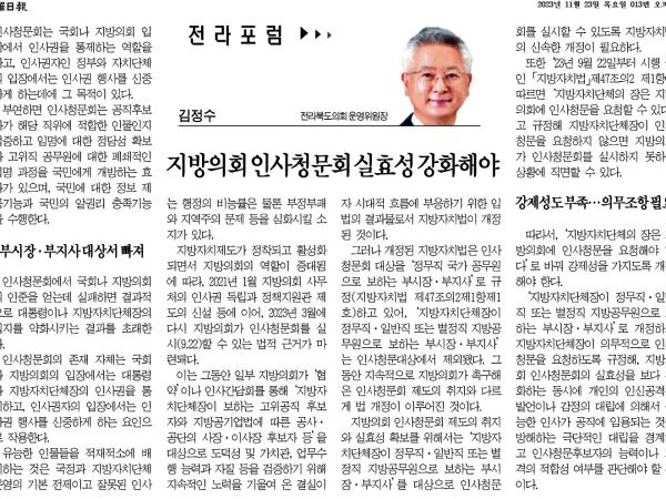 지방의회 인사청문회 실효성 강화해야 1