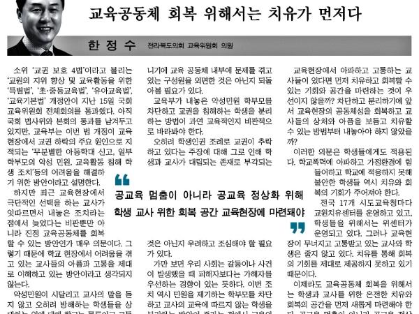 교육공동체 회복 위해서는 치유가 먼저다 1