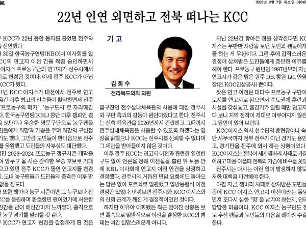 22년 인연 외면하고 전북 떠나는 KCC 1