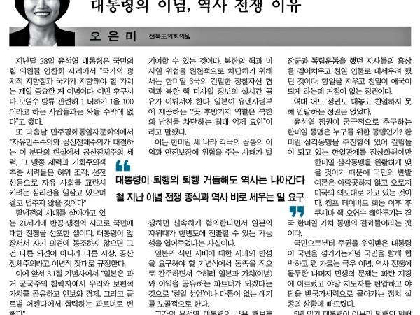 대통령의 이념, 역사 전쟁 이유 1