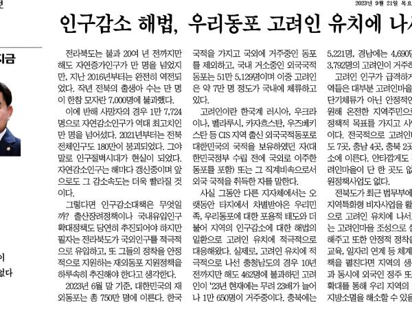 인구감소 해법, 우리동포 고려인 유치에 나서야 1