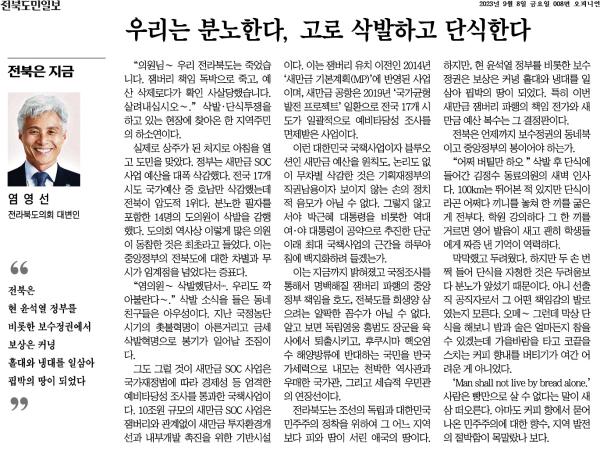 우리는 분노한다, 고로 삭발하고 단식한다 1