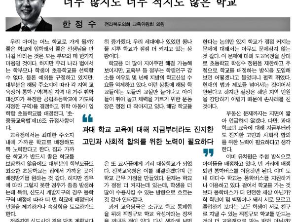 너무 많지도 너무 적지도 않은 학교 1