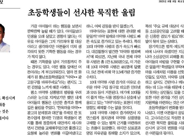 초등학생들이 선사한 묵직한 울림 1