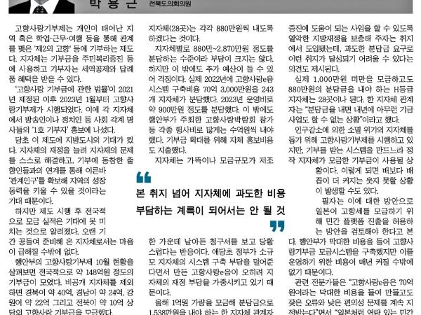 고향사랑기부제..민간 플랫폼 허용해야 1