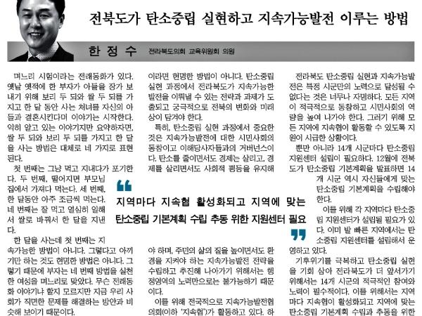 전북도가 탄소중립 실현하고 지속가능발전 이루는 방법 1