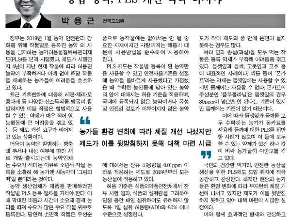 농업 당국, PLS개선 적극 나서야 1