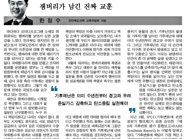 잼버리가 남긴 진짜 교훈 1