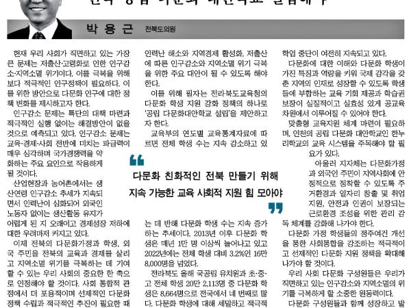 전북 공립 다문화 대안학교 설립해야 1