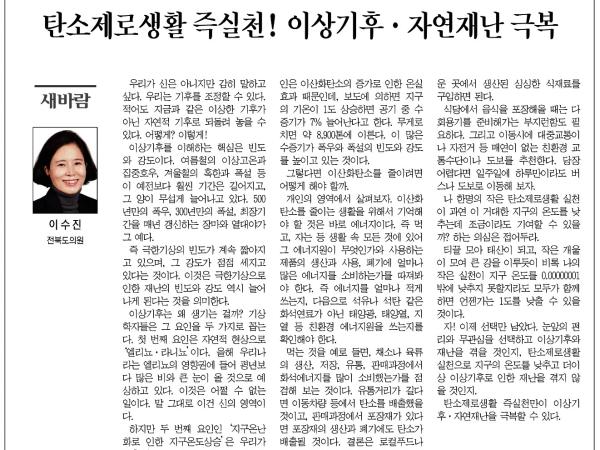 탄소제로생활 즉실천! 이상기후.자연재난 극복 1