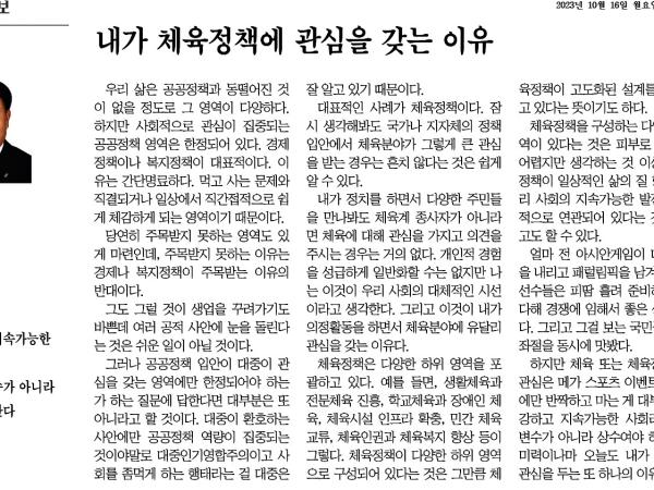 내가 체육정책에 관심을 갖는 이유 1