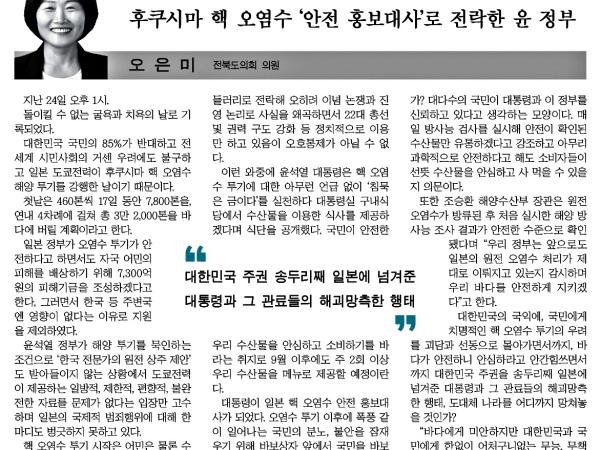 후쿠시마 핵 오염수 안전 홍보대사로 전락한 윤 정부 1