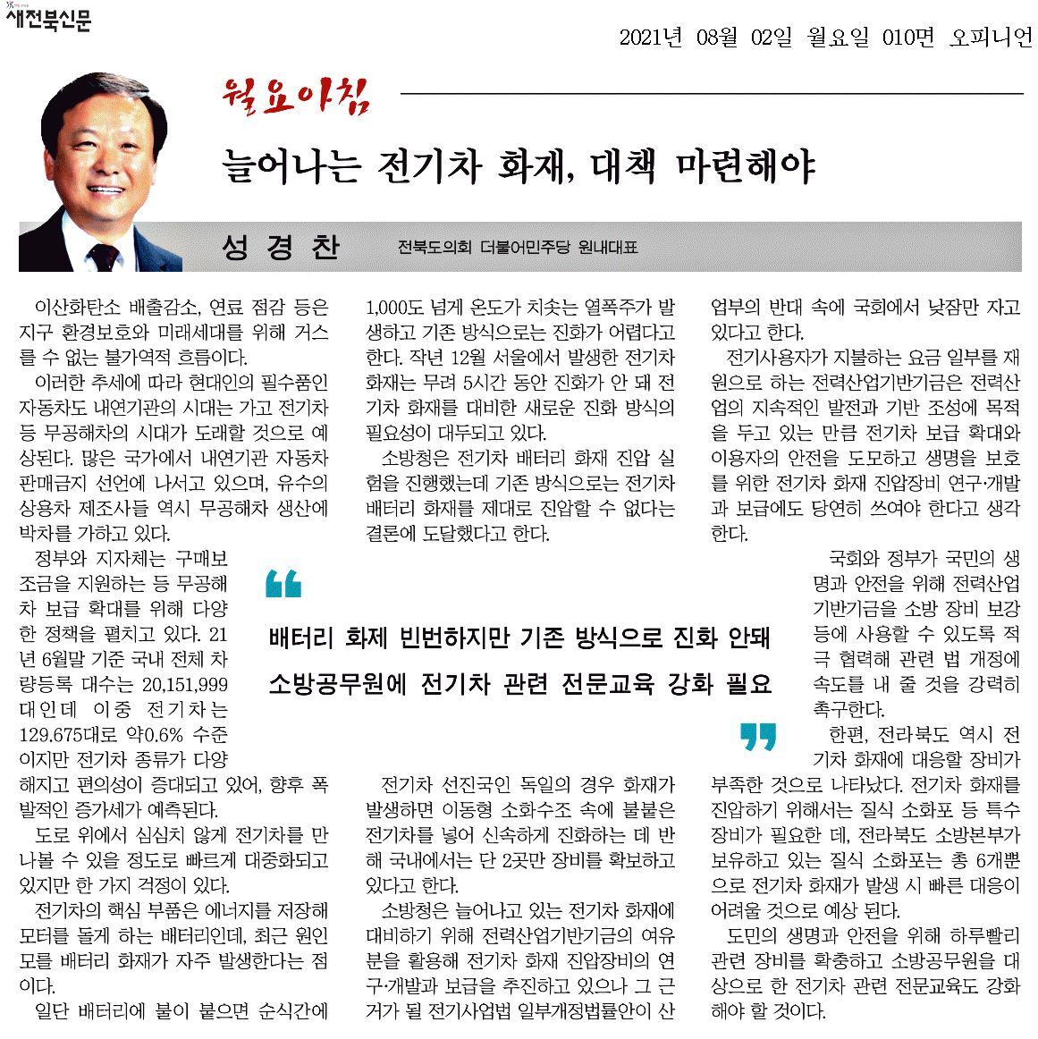 늘어나는 전기차 화재, 대책 마련해야 1