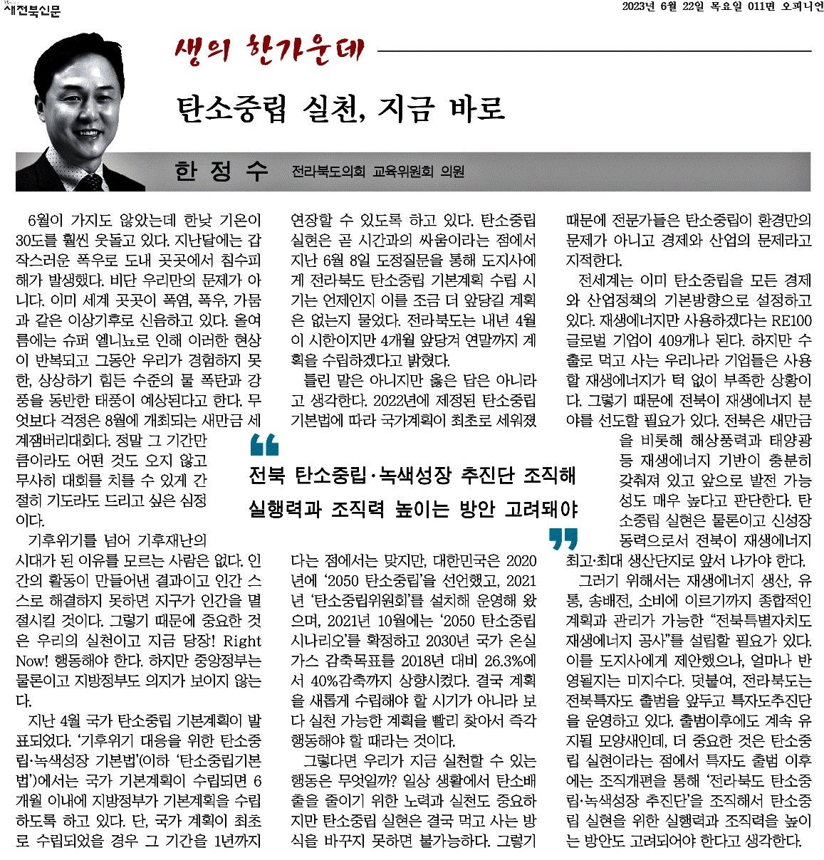 탄소중립 실천, 지금 바로 1