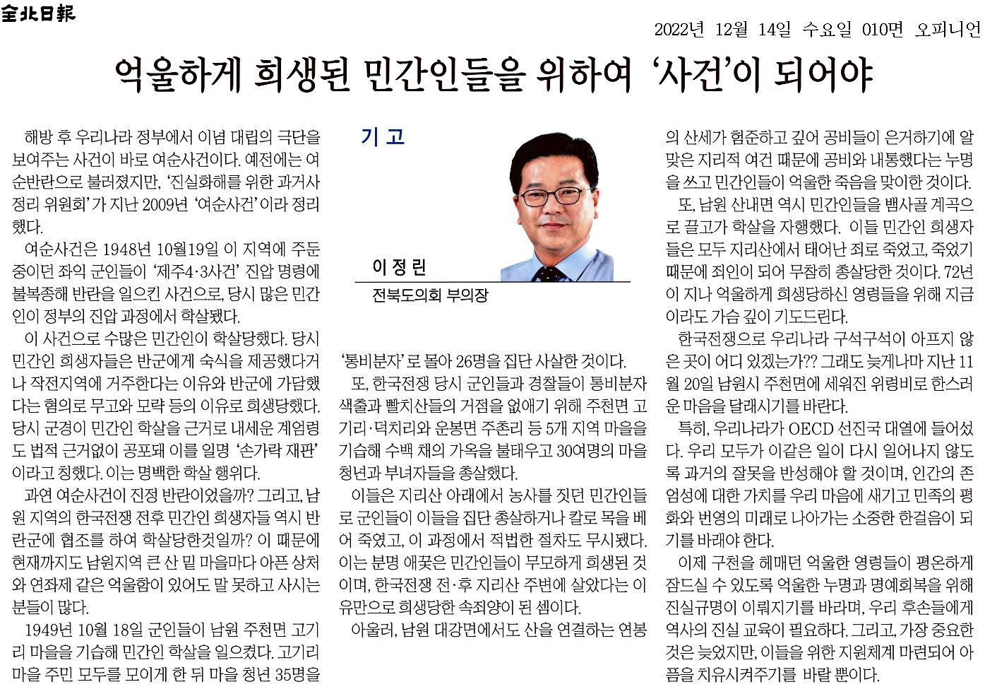 억울하게 희생된 민간인들을 위하여 사건이 되어야 1