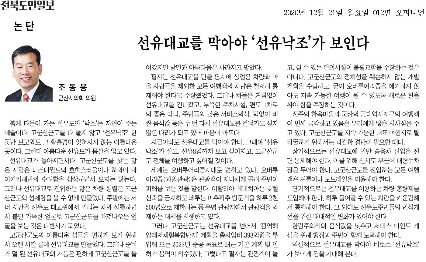 선유대교를 막아야 ‘선유낙조’가 보인다! 1
