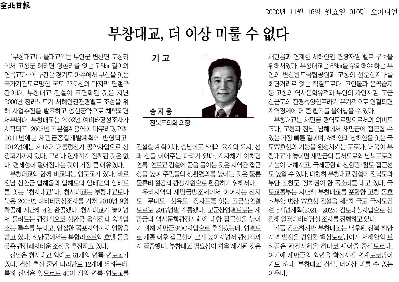 부창대교, 더 이상 미룰 수 없다 1