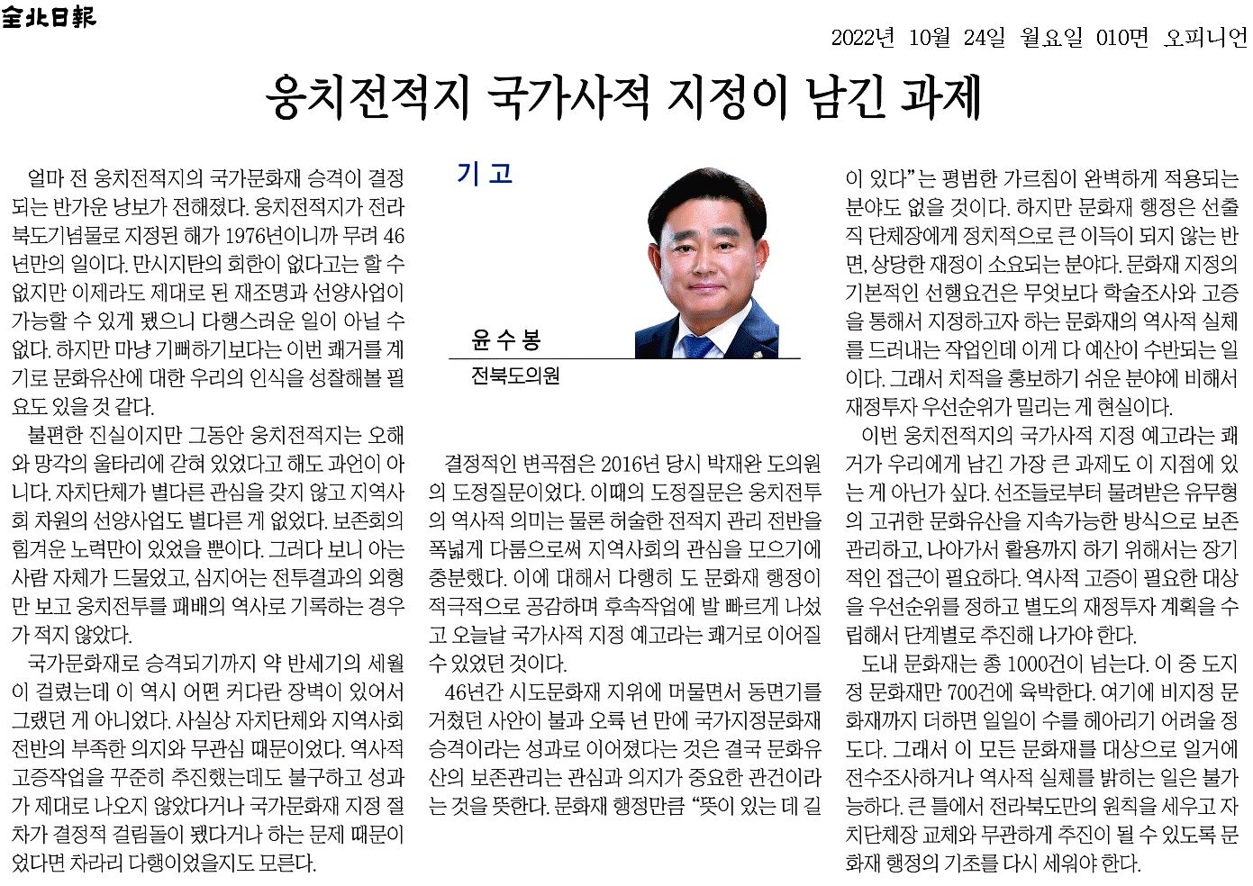 웅치전적지 국가사적 지정이 남긴 과제 1