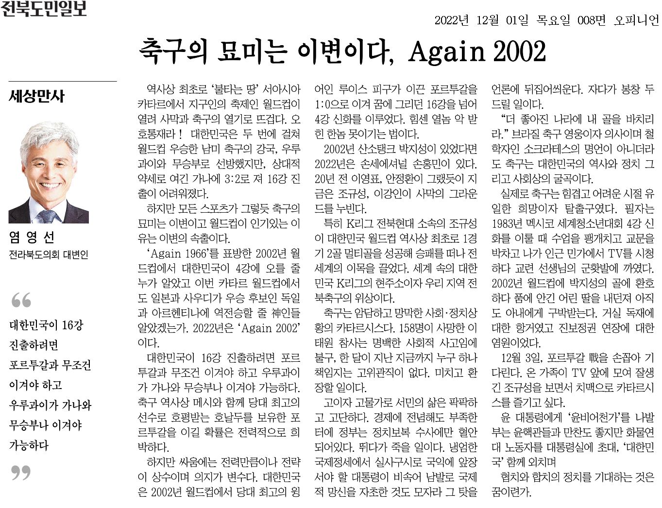 축구의 묘미는 이변이다, Again 2002 1