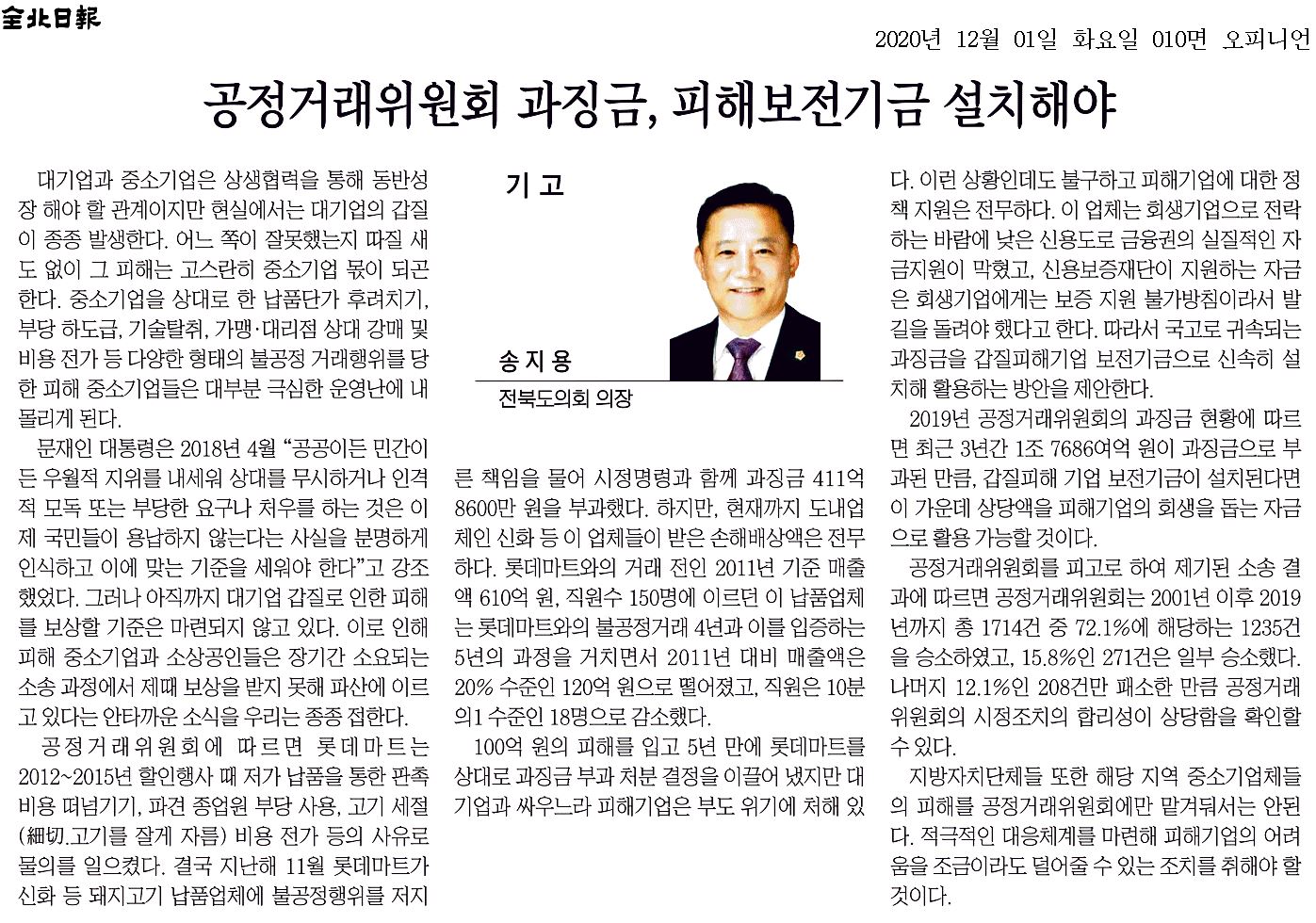 공정거래위원회 과징금, 피해보전기금 설치해야 1