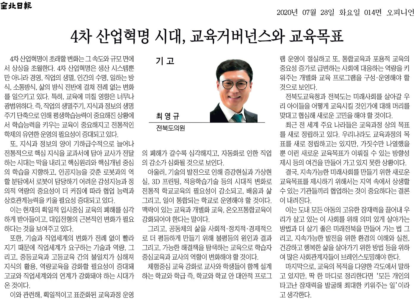 4차 산업혁명 시대, 교육거버넌스와 교육목표 1