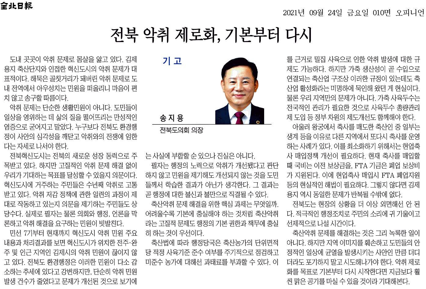 전북 악취 제로화, 기본부터 다시 1