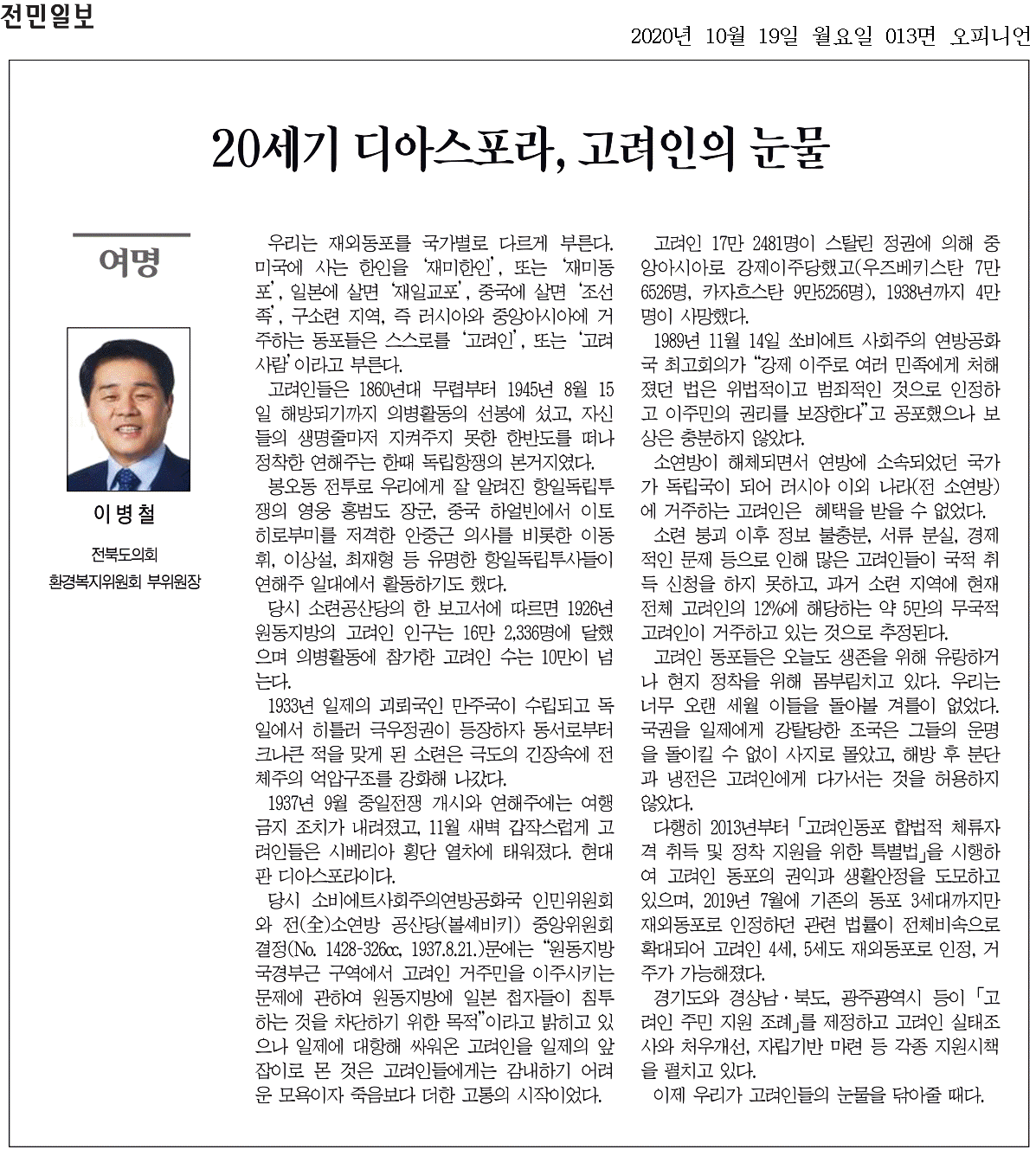 20세기 디아스포라, 고려인의 눈물 1