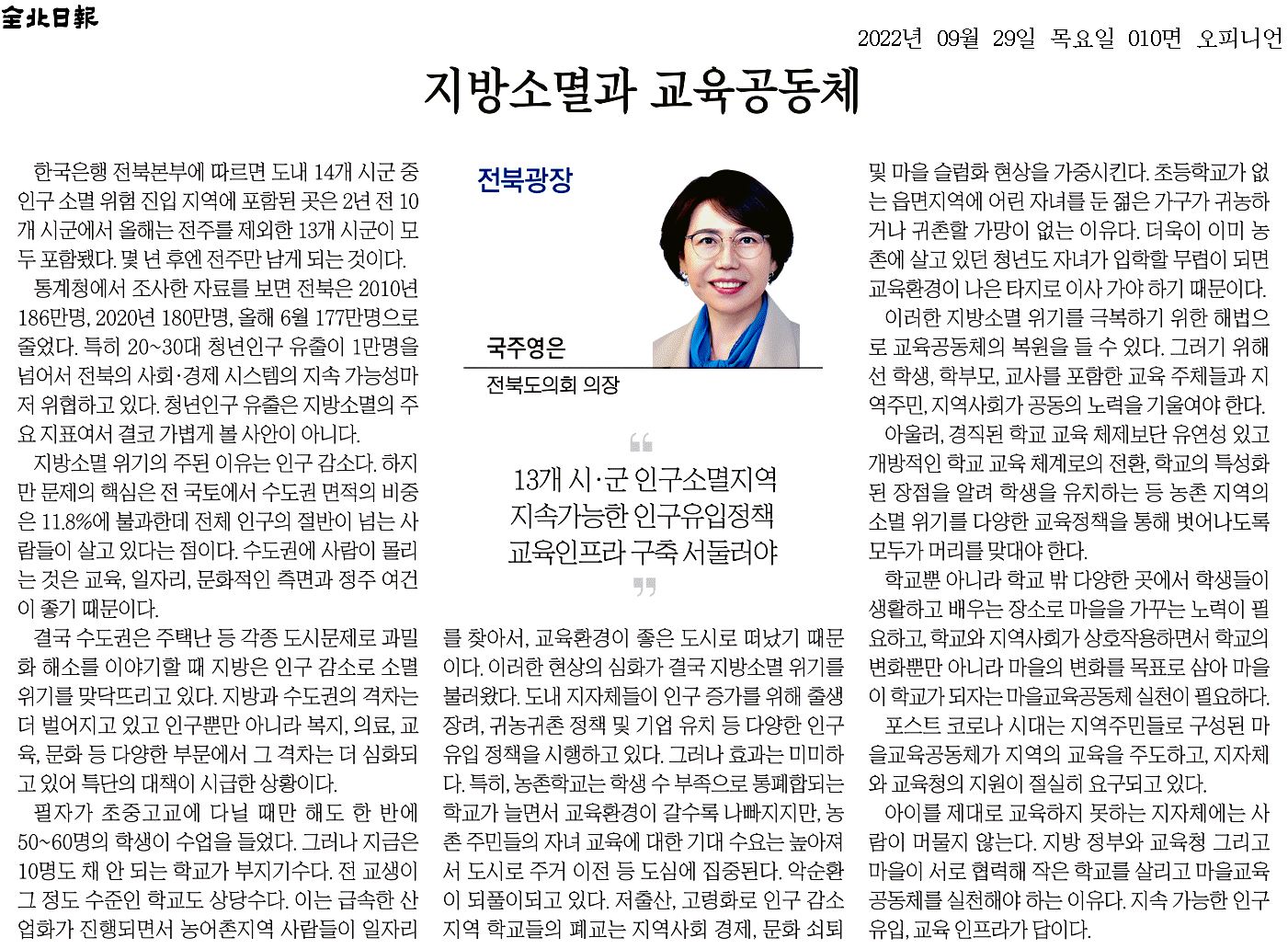 지방소멸과 교육공동체 1