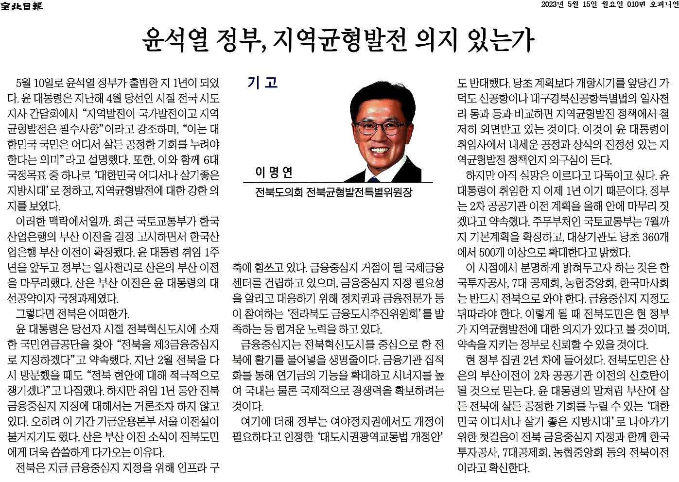 윤석열 정부, 지역균형발전 의지 있는가 1