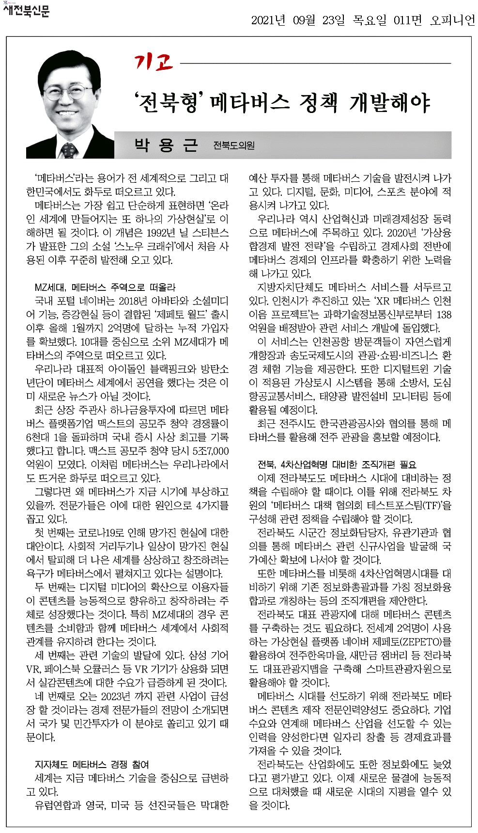 ‘전북형’ 메타버스 정책 개발해야 1