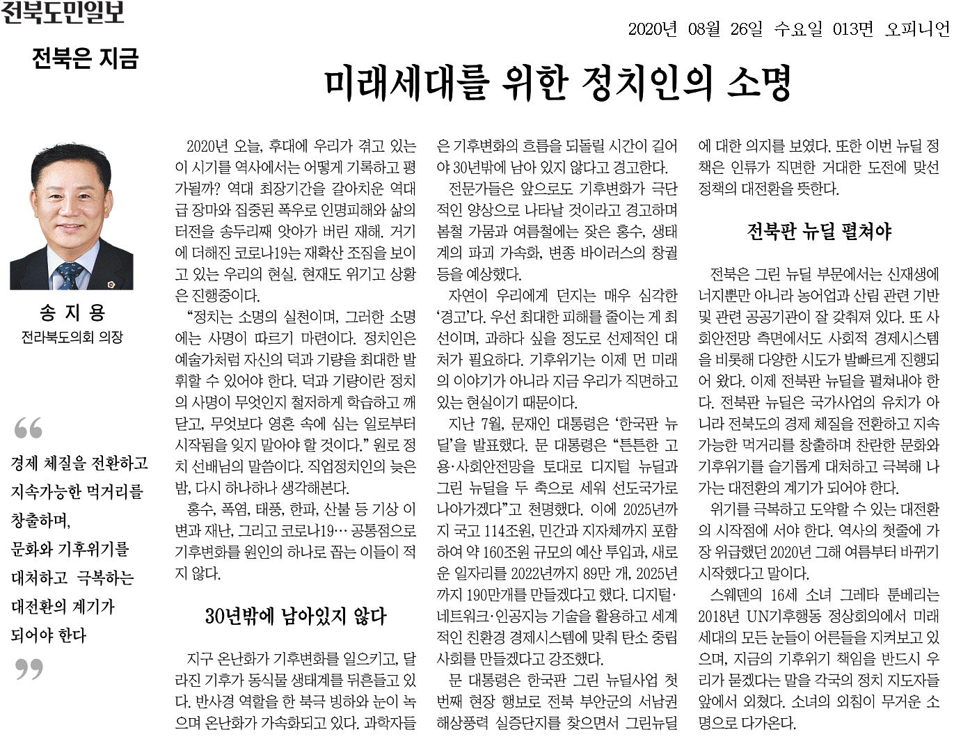 미래세대를 위한 정치인의 소명 1