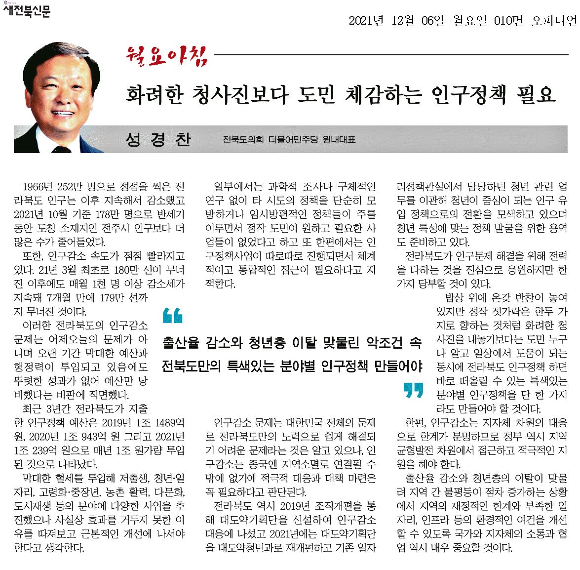 화려한 청사진보다 도민이 체감하는 인구정책 필요하다 1