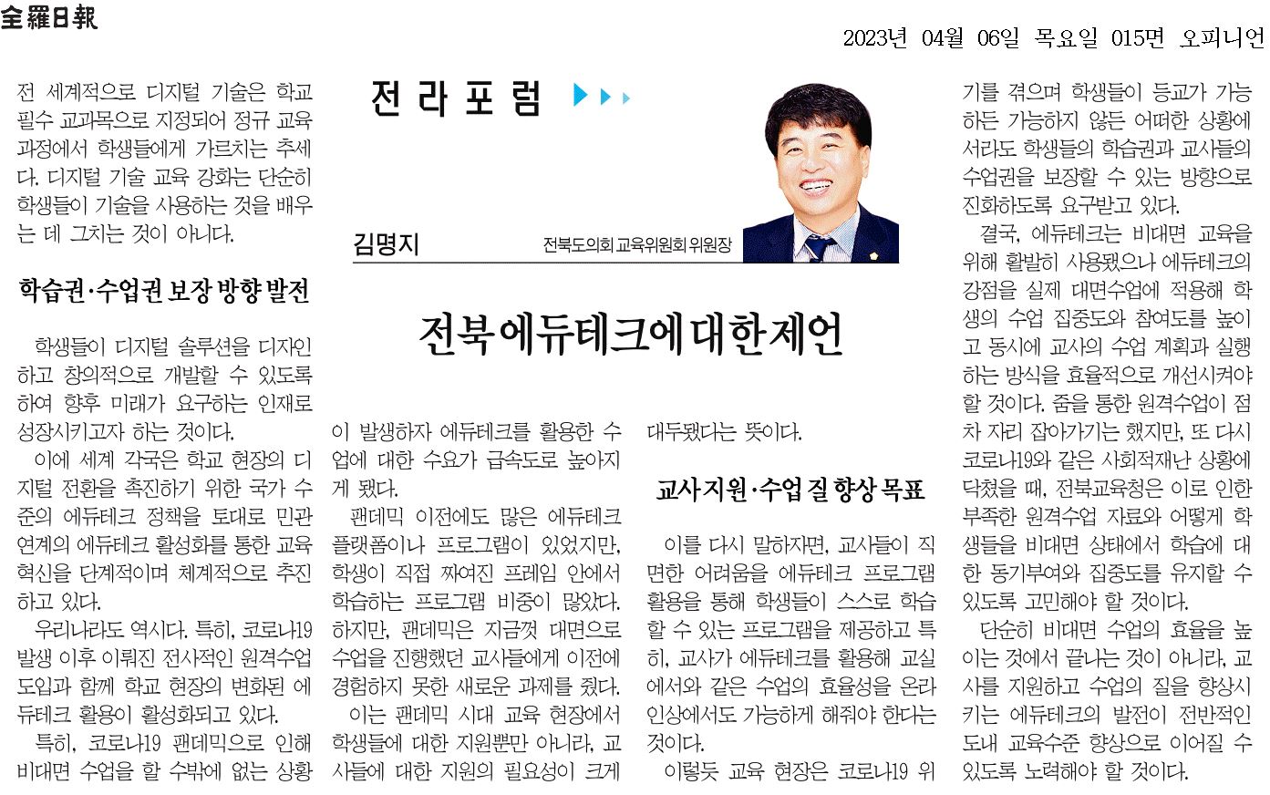 전북 에듀테크에 대한 제언 1