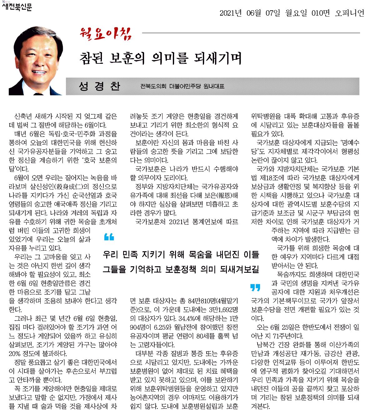 참된 보훈의 의미를 되새기며 1